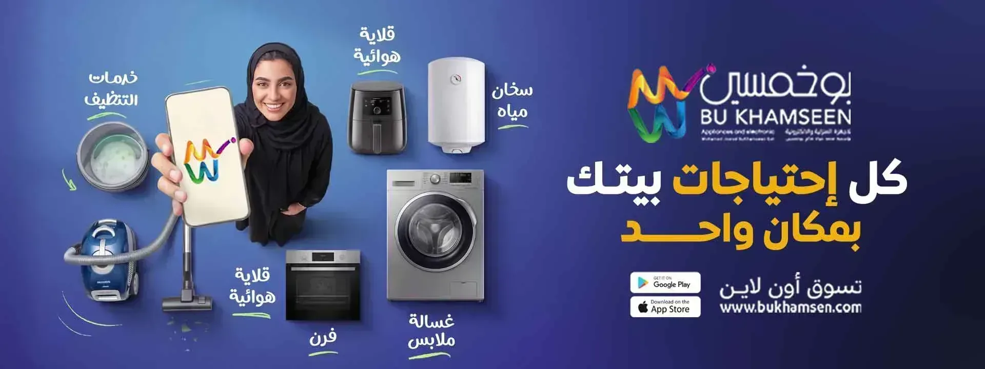 إي فيفتي للاجهزة الكهربائية